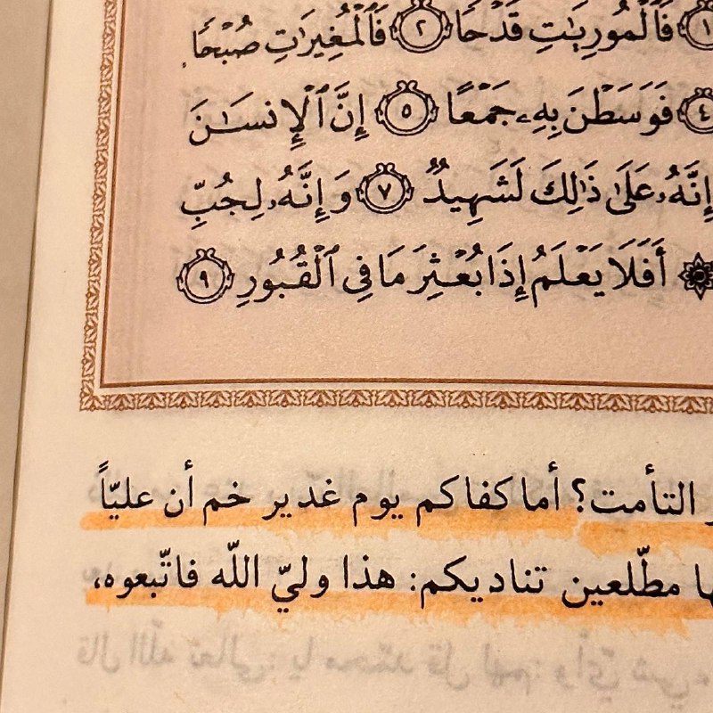 بَقِيَّـةُ اللّهِ خَيْـرٌ لَّـكُمْ [11:86]