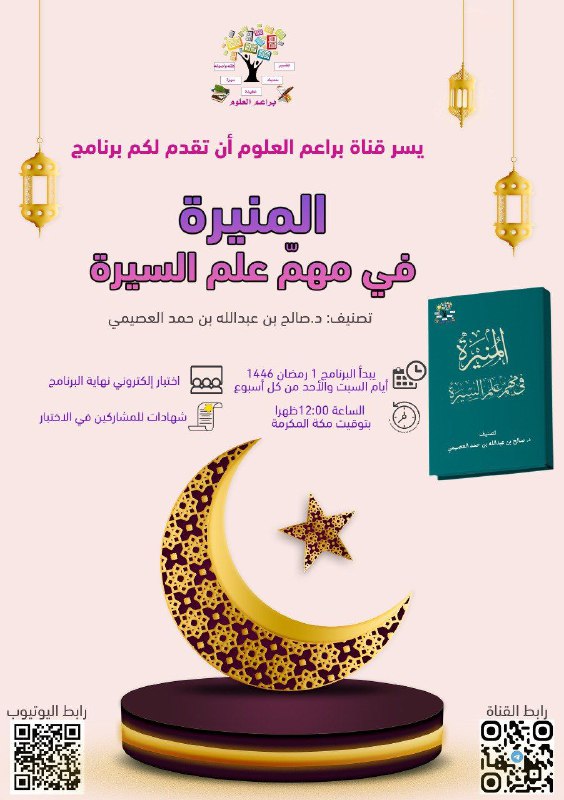 ***💐*****انتظرونا قريبا في شهر رمضان المبارك …