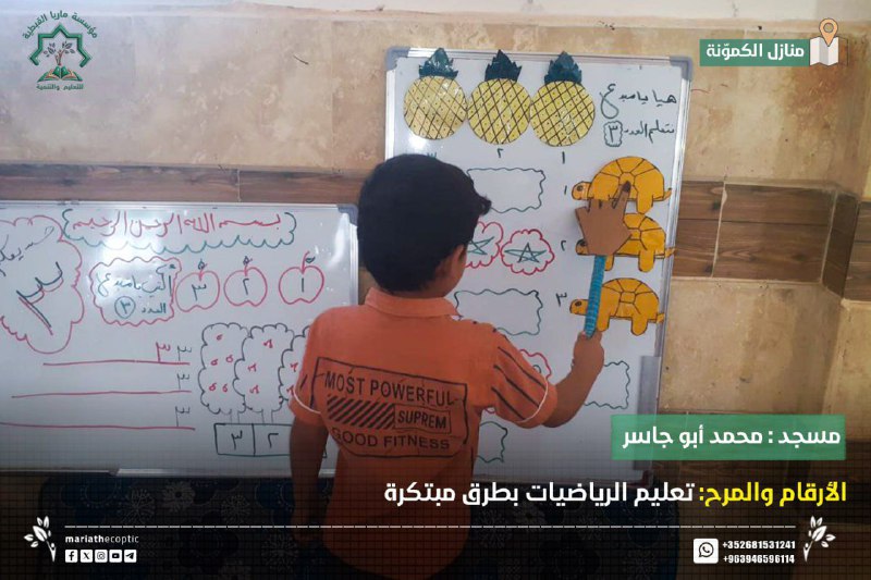 مؤسسة ماريا القبطية قسم براعم الإيمان