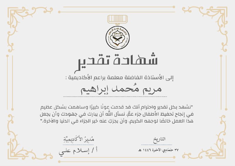 شكر كبير للأستاذه الفاضلة ( مريم …