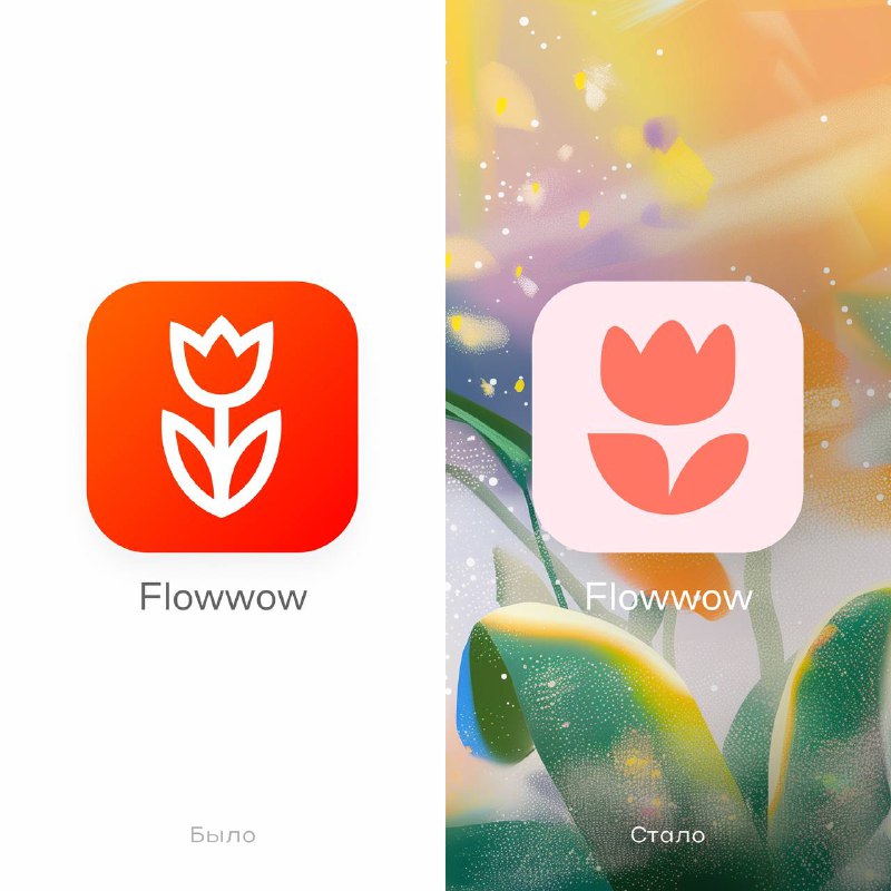 *****🌺***** **Flowwow перезапустился.**