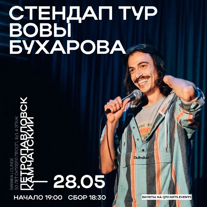 ***?*** **Stand Up Концерт: Вова Бухаров.**