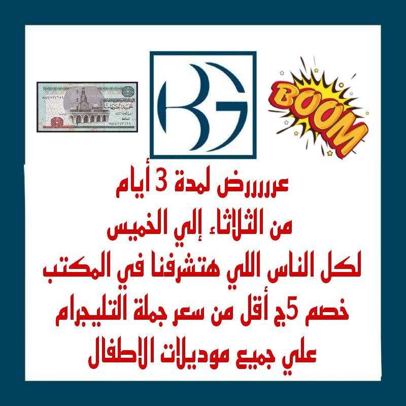 بركه جروب قناة الاطفالي فرع العتبه …