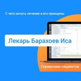 Барахоев Иса