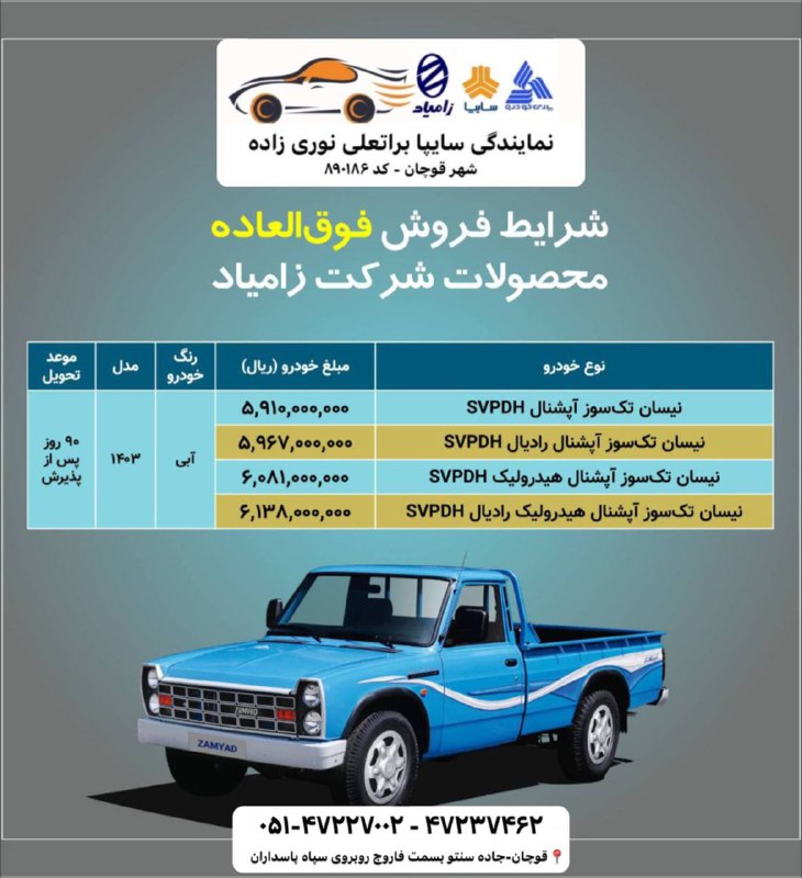 ***?***[#فروش\_فوق‌العاده](?q=%23%D9%81%D8%B1%D9%88%D8%B4_%D9%81%D9%88%D9%82%E2%80%8C%D8%A7%D9%84%D8%B9%D8%A7%D8%AF%D9%87) محصولات شرکت [#زامیاد](?q=%23%D8%B2%D8%A7%D9%85%DB%8C%D8%A7%D8%AF)