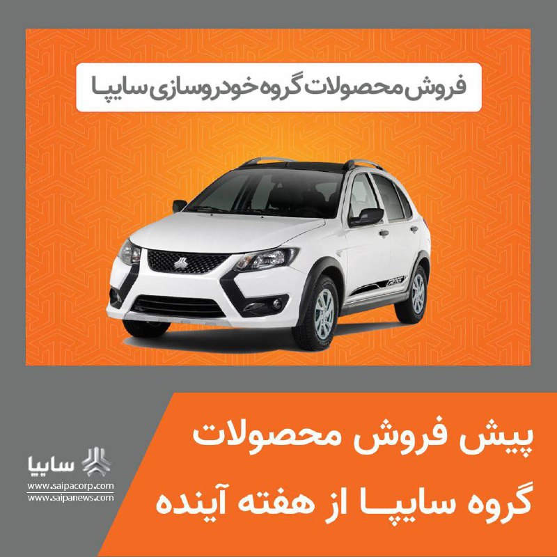 ***?*** پیش فروش محصولات گروه سایپا …