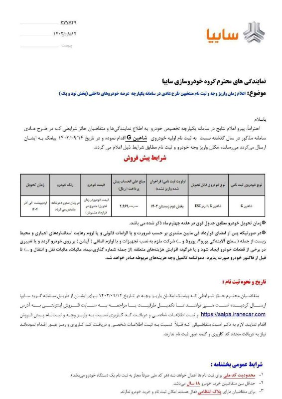 فراخوان واريز وجه و ثبت نام …