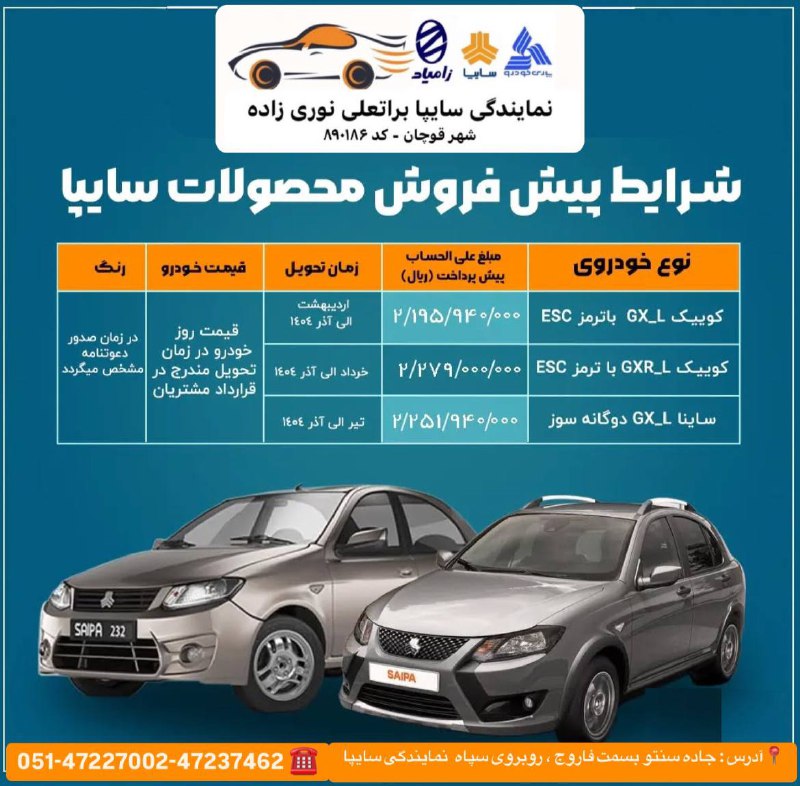 ***?***[#پیش\_فروش](?q=%23%D9%BE%DB%8C%D8%B4_%D9%81%D8%B1%D9%88%D8%B4) محصولات گروه سایپا ویژه متقاضیان …