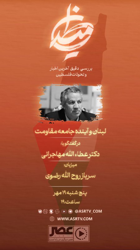 *****?***** **لبنان و آینده جامعه مقاومت**