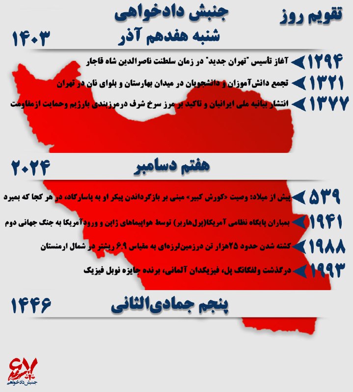 *****?*****[**#تقویم\_روز**](?q=%23%D8%AA%D9%82%D9%88%DB%8C%D9%85_%D8%B1%D9%88%D8%B2) *****▪️***شنبه ۱۷ آذر ۱۴۰۳