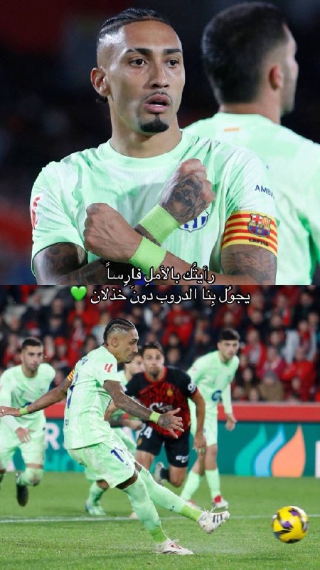 **رافينها بخير = برشلونة عال العال …