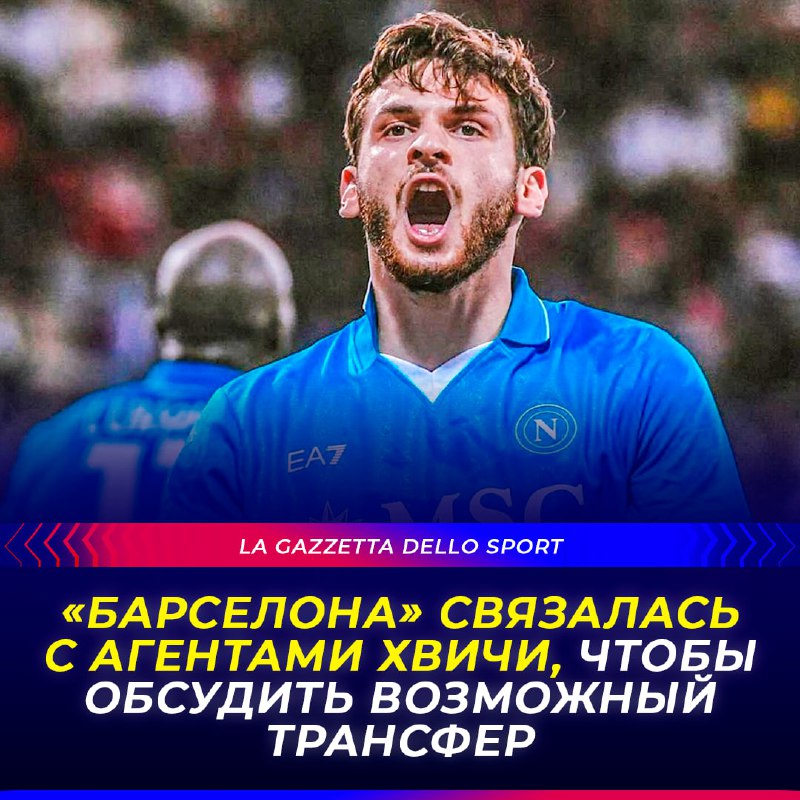 ***🤔*** **Хвича в «Барселоне»?** Что думаете?