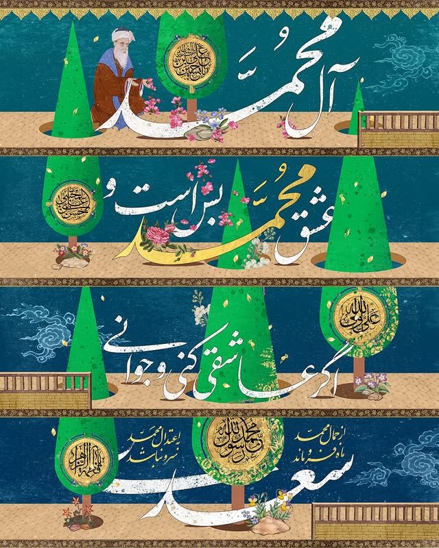 سعدی اگر عاشقی کنی و‌ جوانی