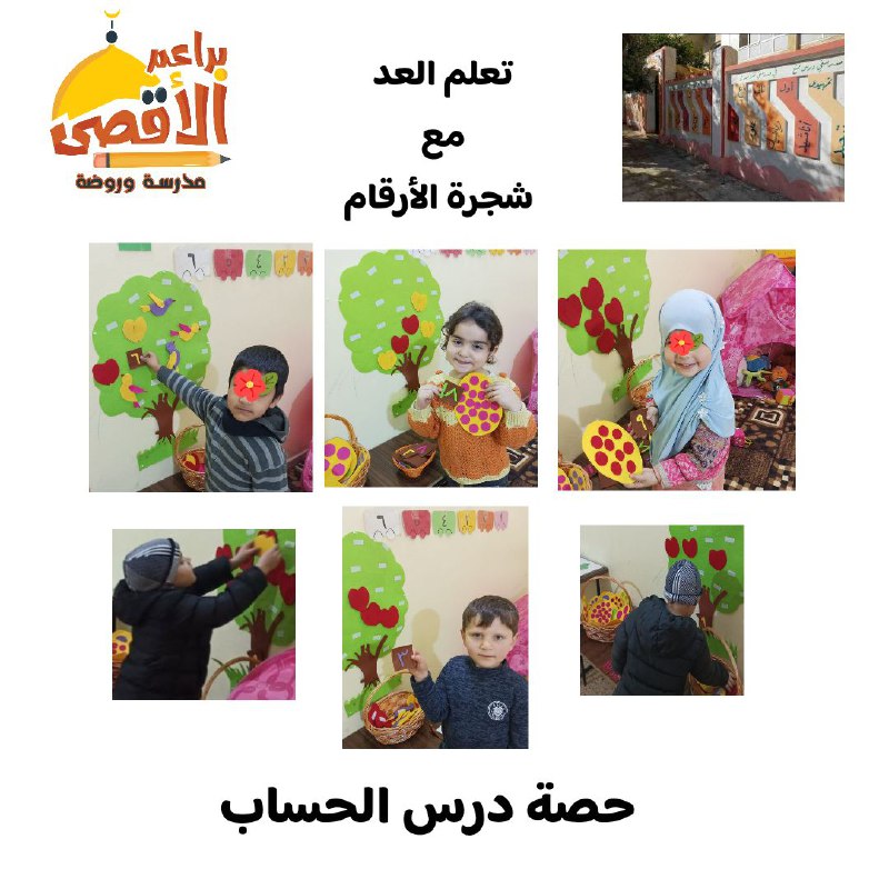 ?مؤسسة براعم الأقصى التعليمية ?