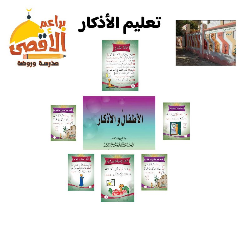 ?مؤسسة براعم الأقصى التعليمية ?