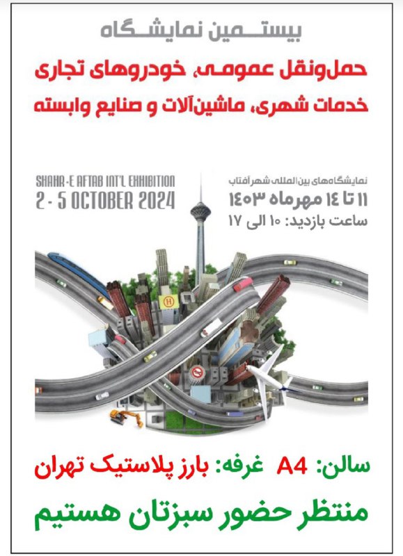 بارز پلاستيك - بارز قطران