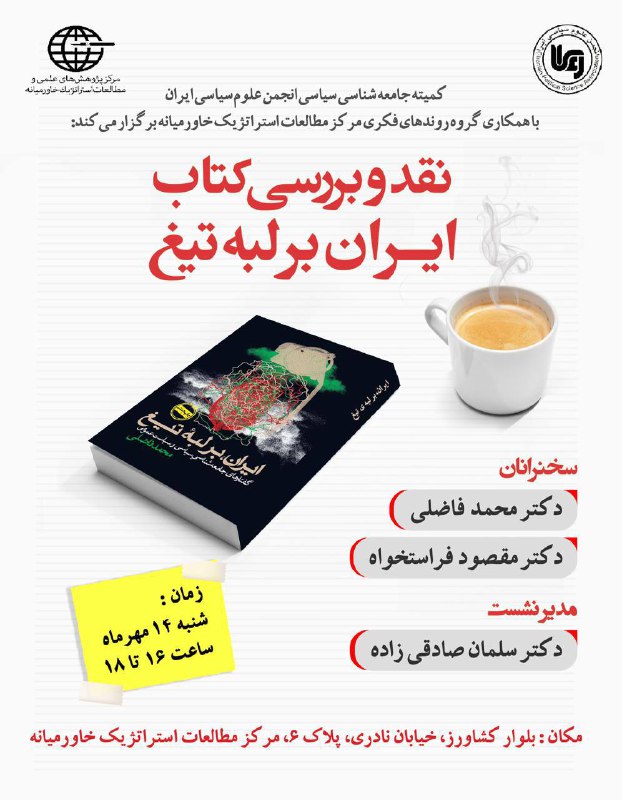 **کمیته جامعه شناسی سیاسی انجمن علوم …