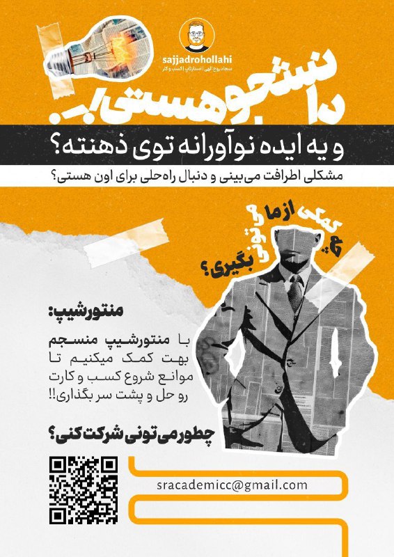 یه ایده نوآورانه توی سرت می‌چرخه؟ …