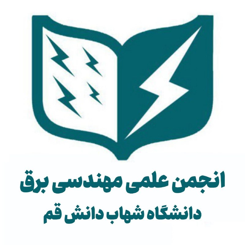 ***⚜*** **انجمن علمی مهندسی برق دانشگاه …