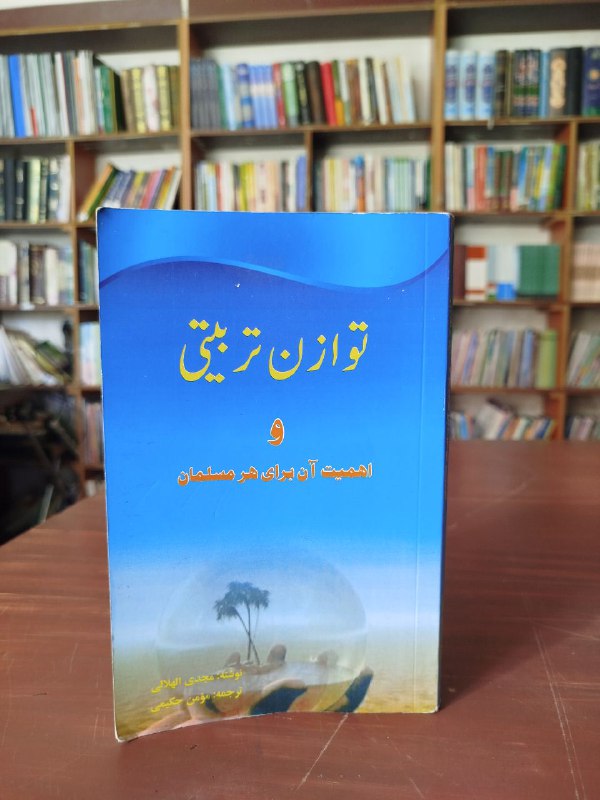 **توازن تربیتی**