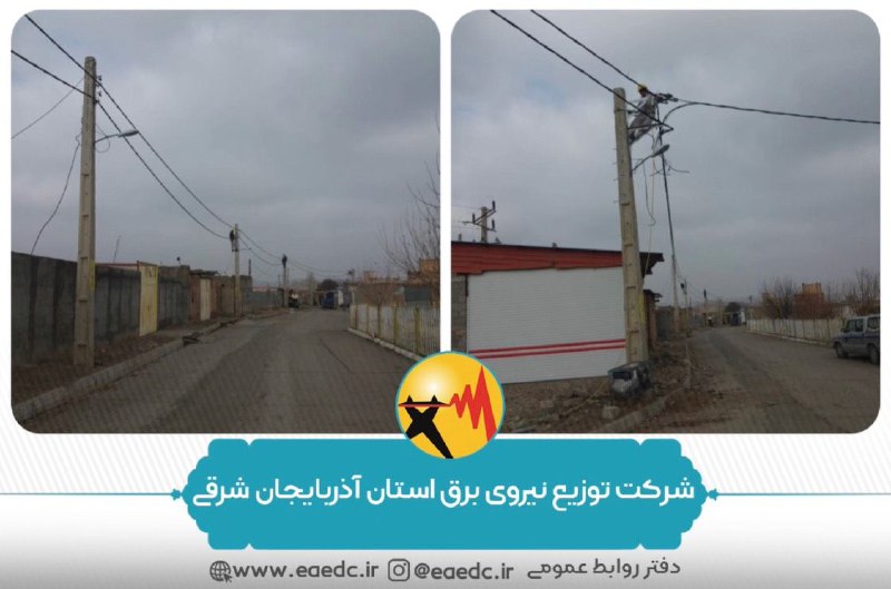 ***⭕***بهبود کیفیت برق روستای ورقه چاراویماق …
