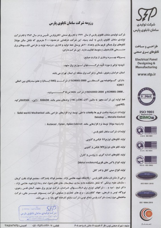 انجمن علمی مهندسی برق دانشگاه بین …