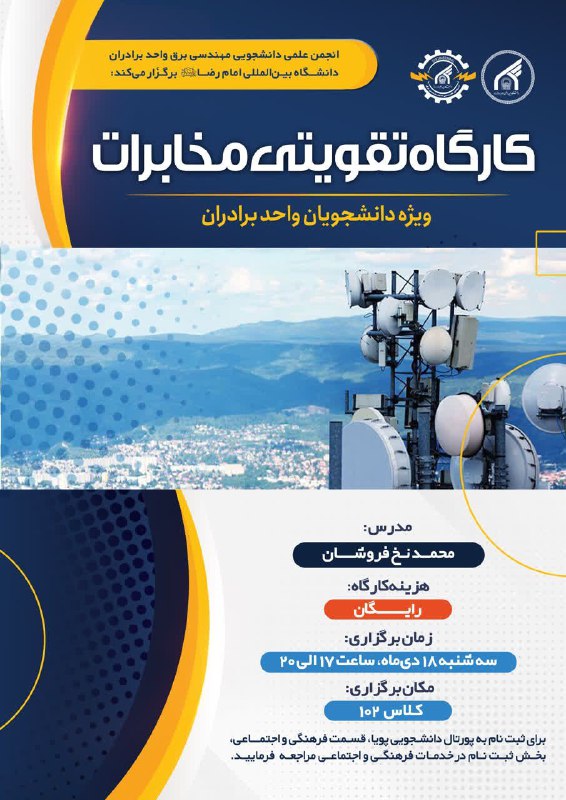 ***⚡️***انجمن علمی مهندسی برق واحد برادران …