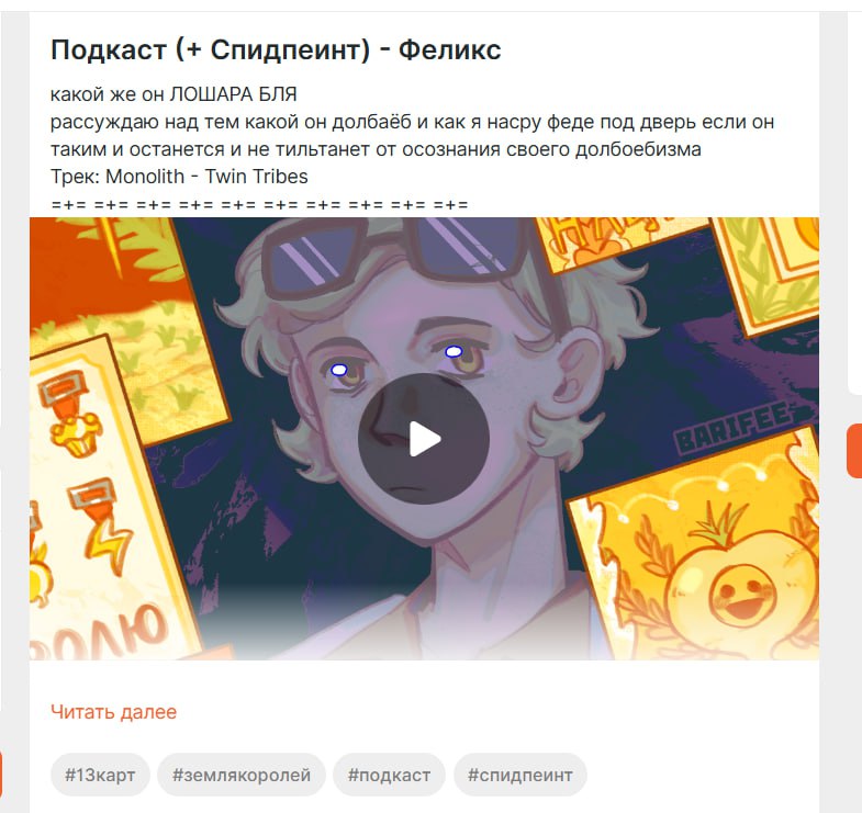 снова напоминаю про [буууусти](https://boosty.to/barifee) ***🤡******🤡***