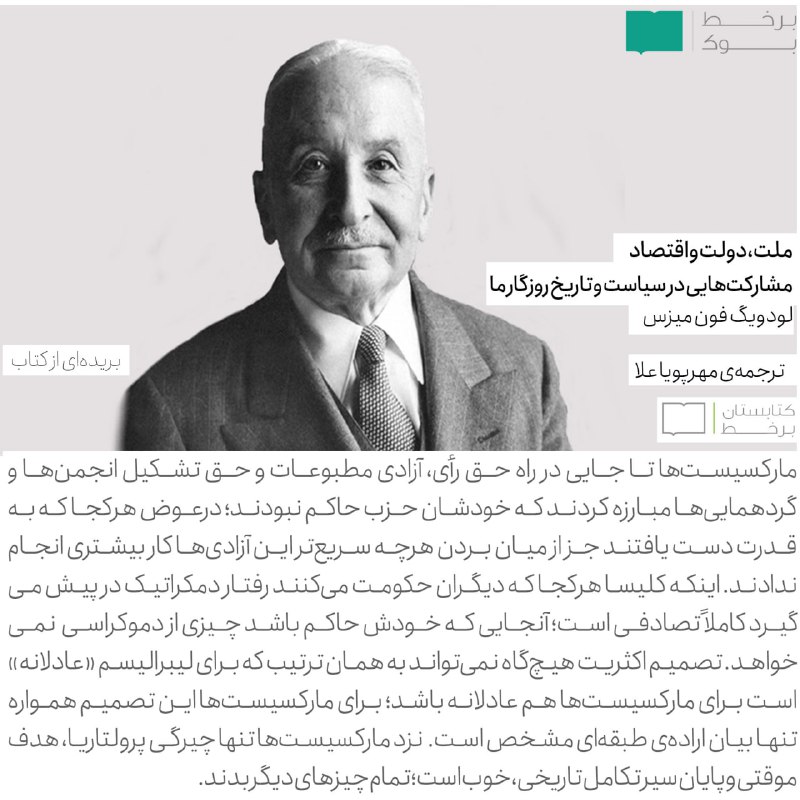 مارکسیست‌ها تا جایی در راه حق …