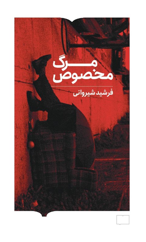 [***📕***](https://barkhatbook.com/image/book/bk-1724144902.jpg) [#معرفی\_کتاب](?q=%23%D9%85%D8%B9%D8%B1%D9%81%DB%8C_%DA%A9%D8%AA%D8%A7%D8%A8)