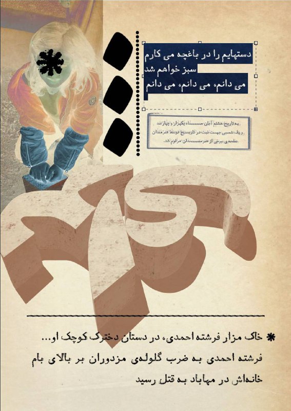 خاک مزار فرشته احمدی، در دستان …