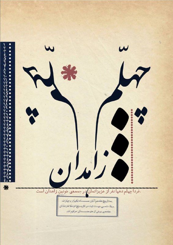 فردا چهلم دیگری است…