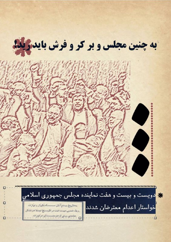 نمایندگان مردم نیستید، آیینه‌ی تمام قد …