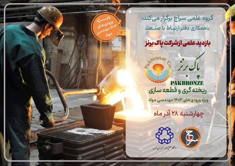 ***?*****گروه علمی سراج** با همکاری دفتر …