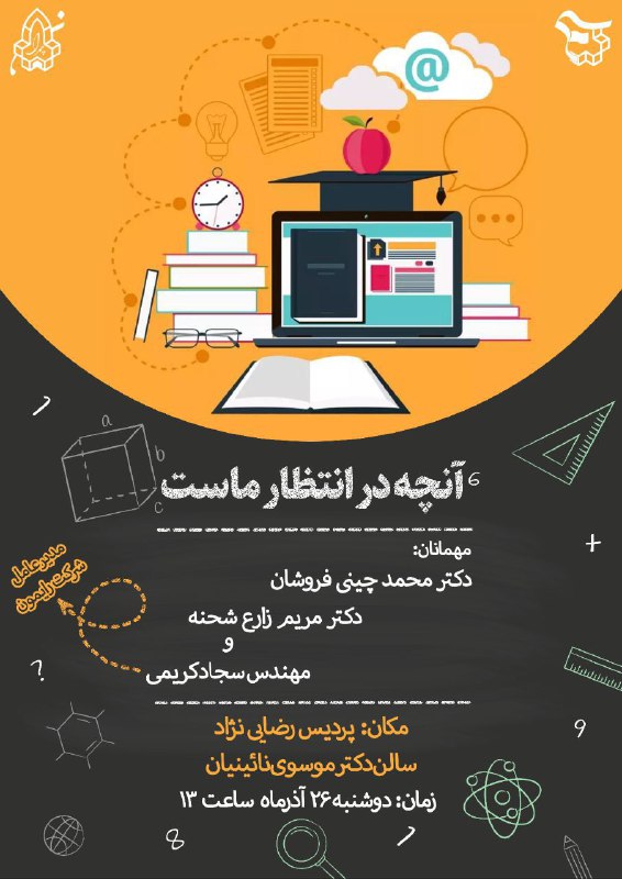 ***?*** **آنچه در انتظار ماست** ***?***