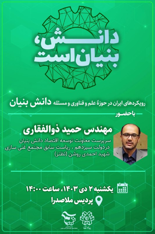 ***?*****دانش،بنیان‌است*****?***