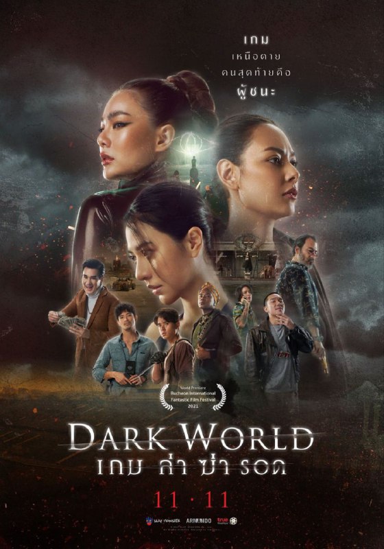 Dark world (2021)