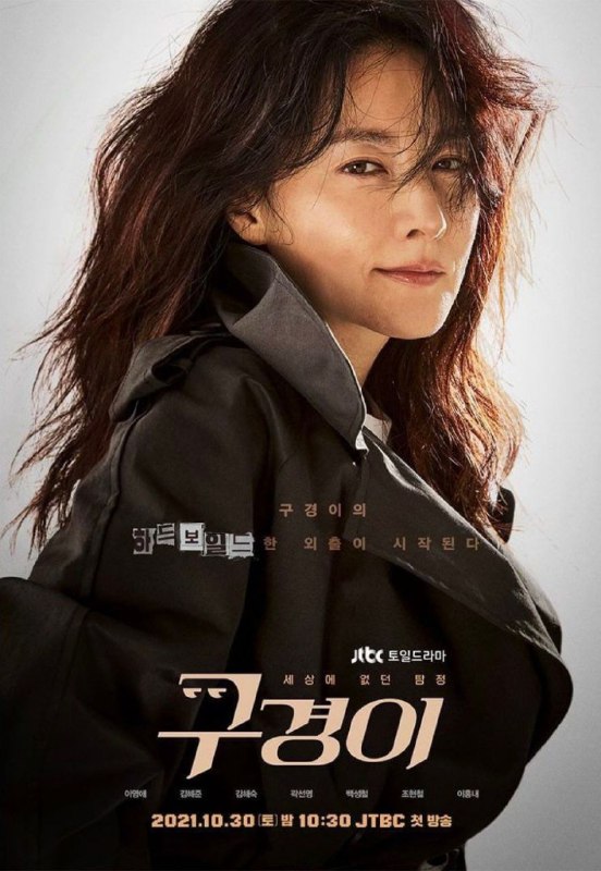 959. Inspector Koo (2021)