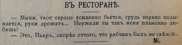 *Анекдот из газеты времен Царской России*.