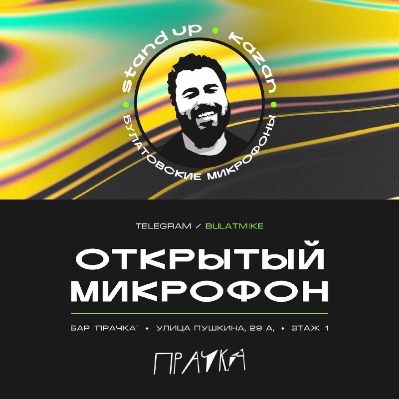 ***🔥*** Сегодня в 20:00 открытый микрофон …