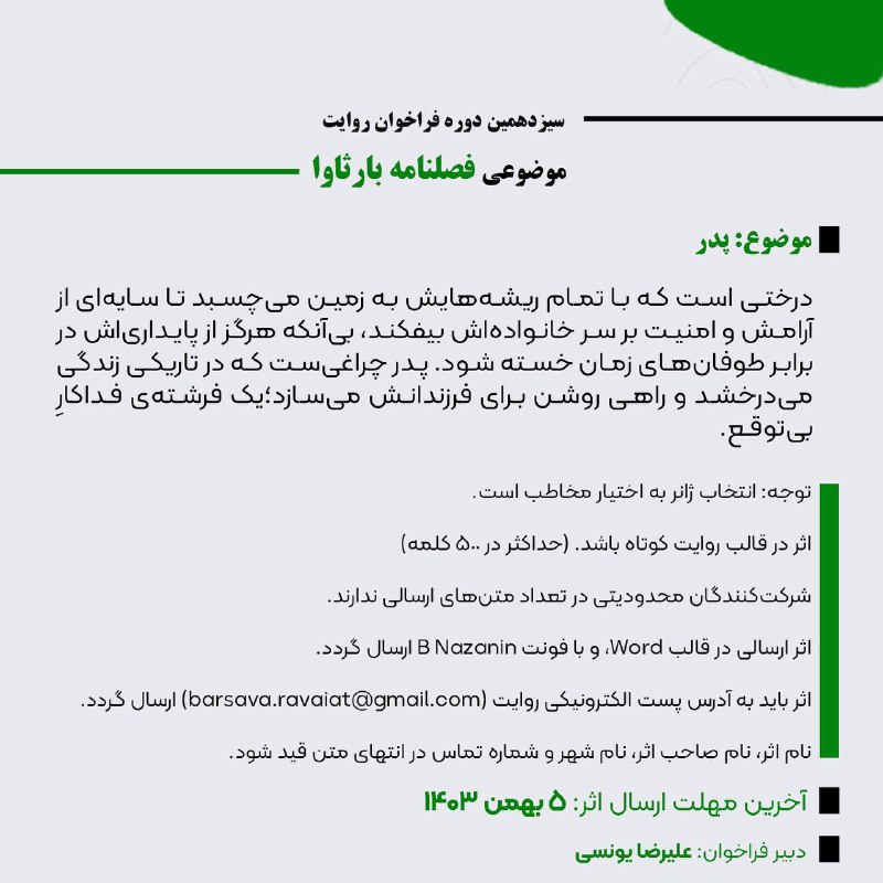 سیزدهمین دوره فراخوان روایت موضوعی فصلنامه …