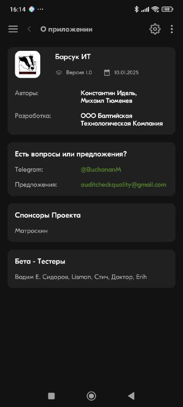 Важный этап в жизни БАРСУКа: один …