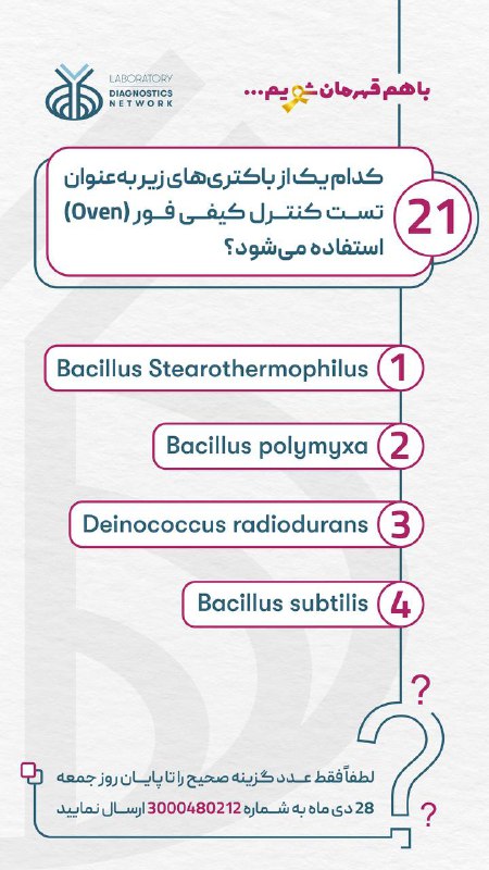 آزمایشگاه برتر