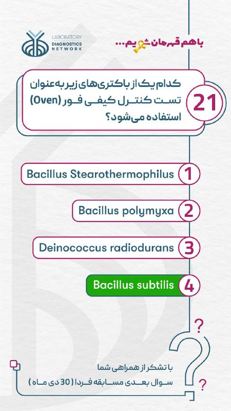 آزمایشگاه برتر