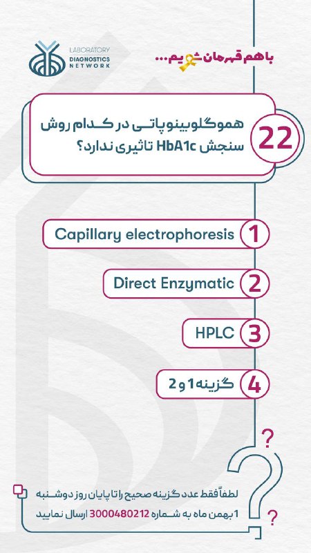 آزمایشگاه برتر