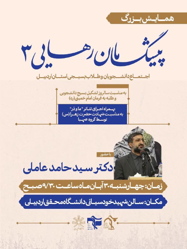 ***?***همایش بزرگ پیشگامان رهایی ۳