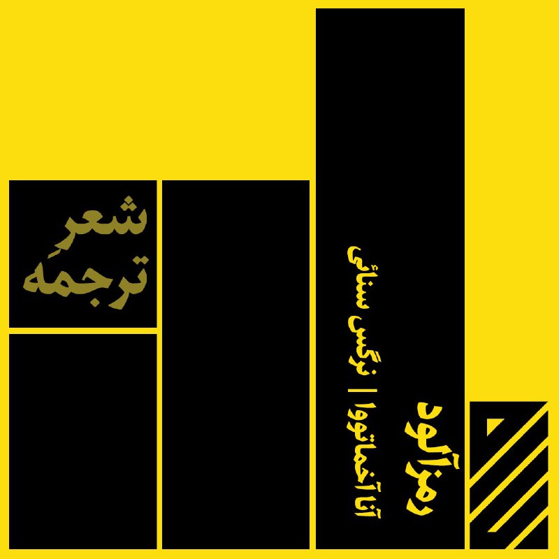 **رمزآلود**