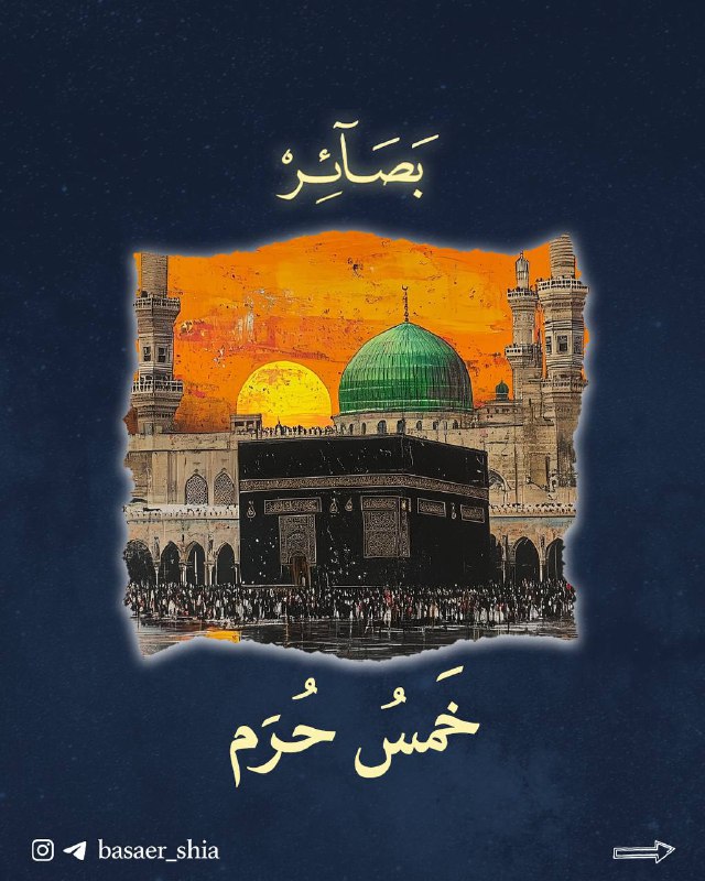 خمس حُرَم