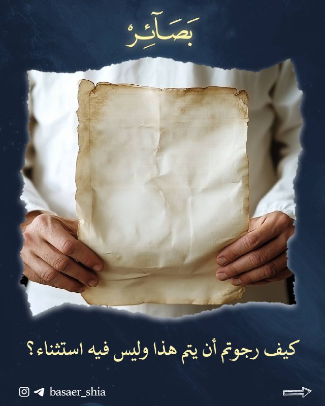 كيف رجوتم أن يتم هذا وليس …