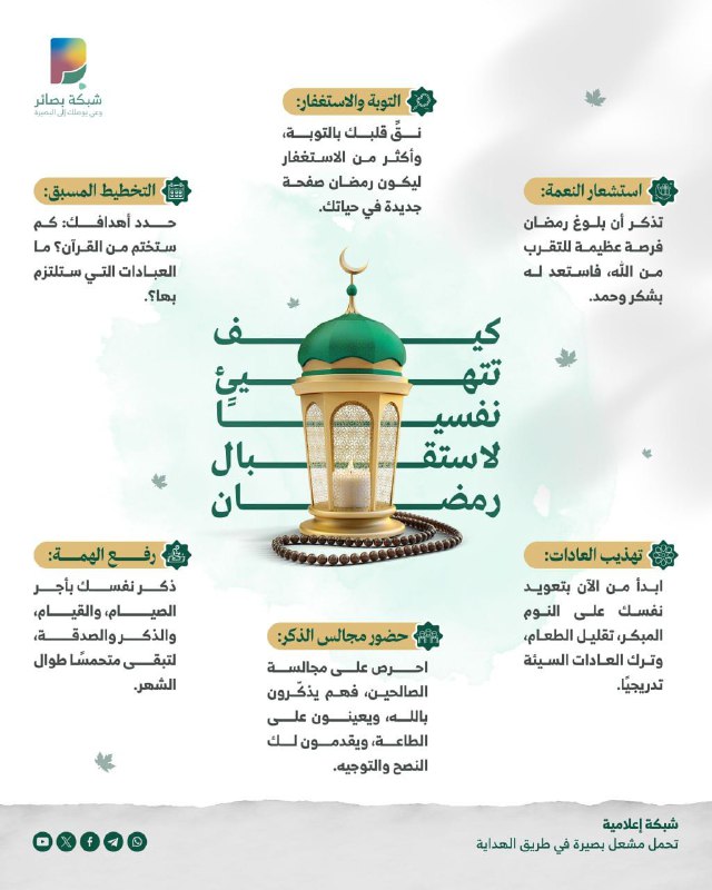 رمضان فرصة عظيمة للتغيير ***🌙***
